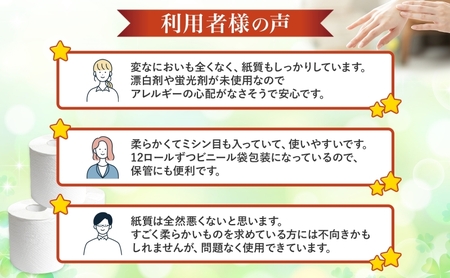 定期便 2ヶ月毎 3回お届け トイレットペーパー森を守ろう ダブル 27.5m 12ロール × 8袋 計96ロール 紙 ペーパー ソフト ミシン目入り エンボス 日用品 消耗品 再生紙 無香料 厚手 