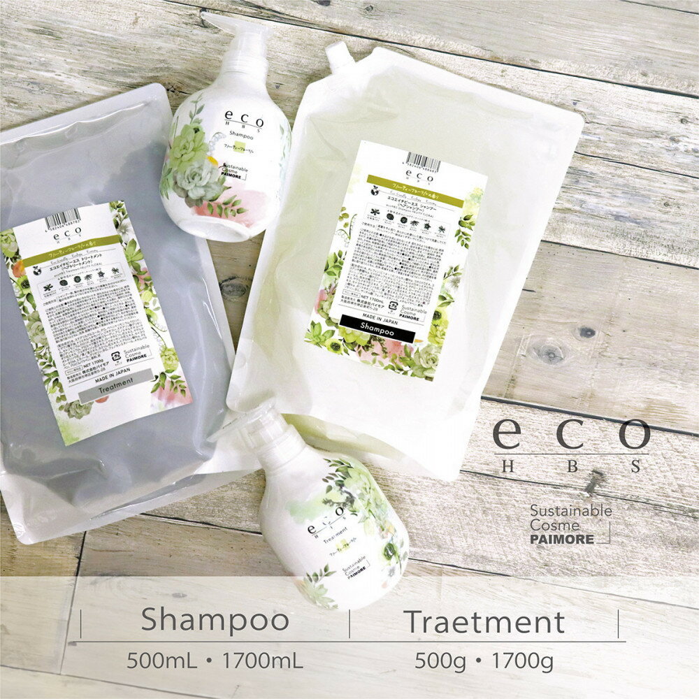 【ふるさと納税】【5種の香りより選択】eco HBS シャンプー500mL,1700mL＋トリートメント500g,1700g 4点セット