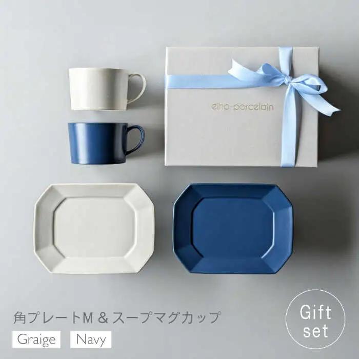 【波佐見焼】ギフトセット 角プレートM＆スープマグカップ 4点セット ネイビー・グレージュ【永峰製磁 eiho】[RA85]