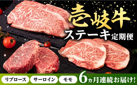 【全6回定期便】 壱岐牛 ステーキ 定期便 《壱岐市》【株式会社イチヤマ】[JFE100] 冷凍配送 黒毛和牛 A5ランク 定期便 モモ リブロース サーロイン サーロインステーキ 赤身 焼肉 焼き肉 ステーキ 焼肉用 九州