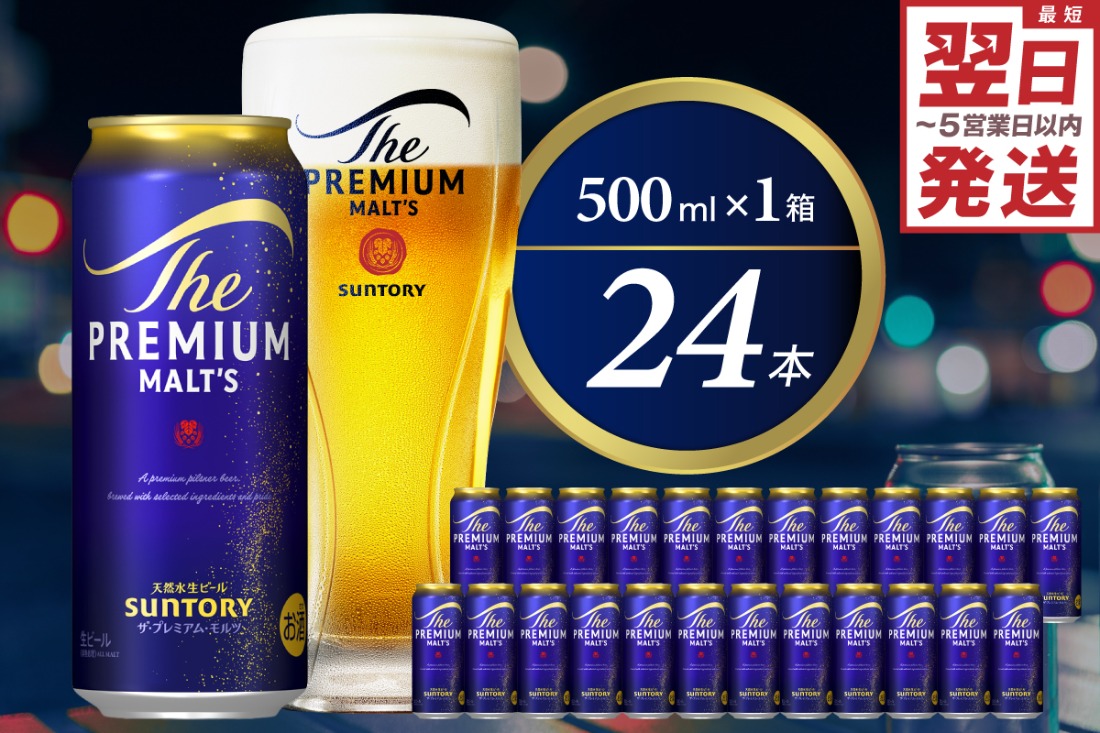 ビール ザ・プレミアムモルツ 【神泡】 プレモル  500ml × 24本  〈天然水のビール工場〉 群馬 ※沖縄・離島地域へのお届け不可