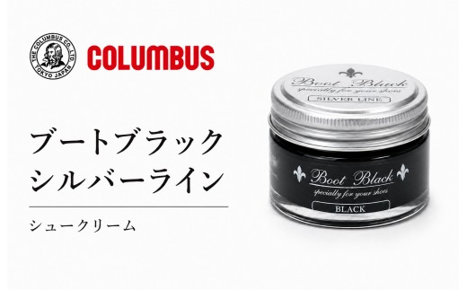 ブートブラックシルバーライン　ビン入りシュークリーム　ブラック　　　1個