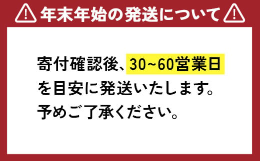 年末年始の発送について