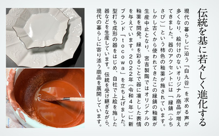 磁器白九谷「型打 - 7寸陽刻桔梗鉢 縁錆」 皿 九谷焼 