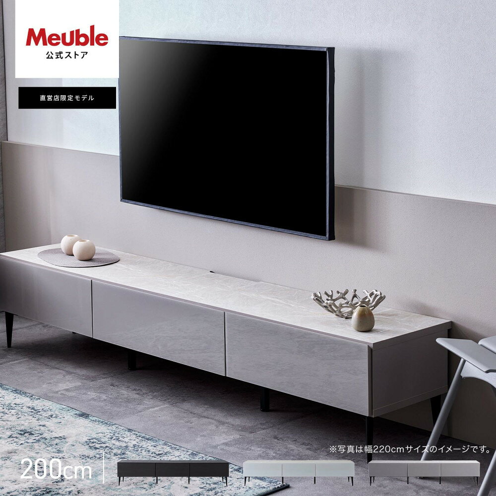 【ふるさと納税】テレビボード 幅200cm ローボード テレビ台 リスボン 全3色 【モーブル】【大川家具】 | 大川市 大川 大川家具 日本製 テレビ台 テレビボード ローボード 大型 大型テレビ対応 収納 リビング収納 リビング モーブル