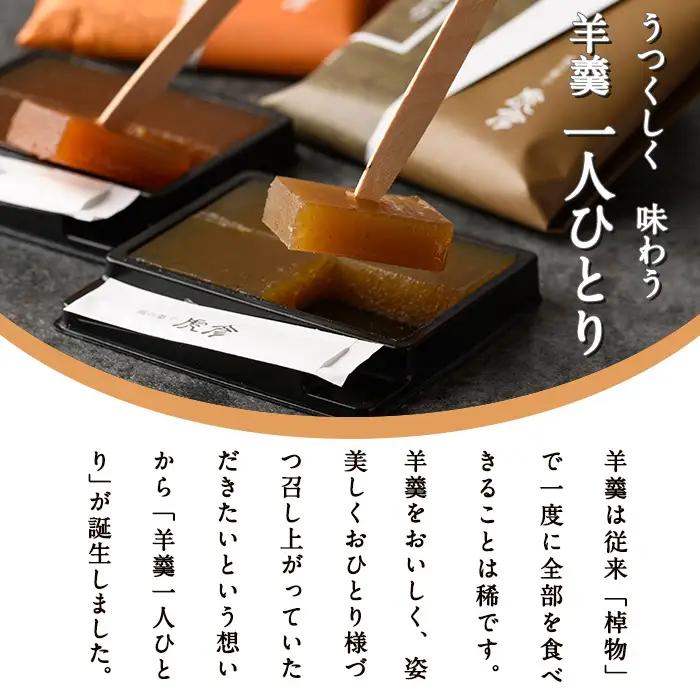 老舗菓子店虎彦の羊羹「一人ひとり」栗と柚子(合計12個・2種×6個)【KZ007】【風の菓子 虎彦】