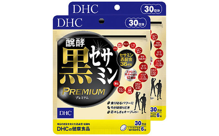 サプリ DHC 醗酵黒セサミンプレミアム 30日分 2個 サプリ