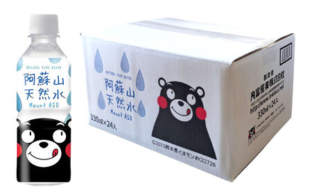 熊本 阿蘇山天然水 330ml  × 24本 1ケース 天然水 水 ミネラルウォーター 保存 2年 【丸富産業株式会社】[AYDB002]