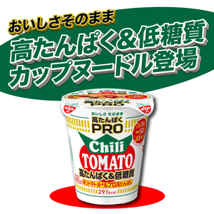 カップヌードルチリトマトPRO 高たんぱく＆低糖質 12食入り 糖質50%ｵﾌ(ｶｯﾌﾟﾇｰﾄﾞﾙﾁﾘﾄﾏﾄﾇｰﾄﾞﾙ比)長期保存 謎肉ﾗｰﾒﾝ ｶｯﾌﾟﾗｰﾒﾝ ｲﾝｽﾀﾝﾄ 即席麺 ｶｯﾌﾟ麺 大