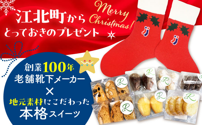 ＜クリスマス限定＞【おいしい！楽しい！お菓子の詰め合わせ】サンタさんの靴下【イイダ靴下株式会社】靴下 焼き菓子 イベント プレゼント 詰め合わせ ソックス [HBB037]