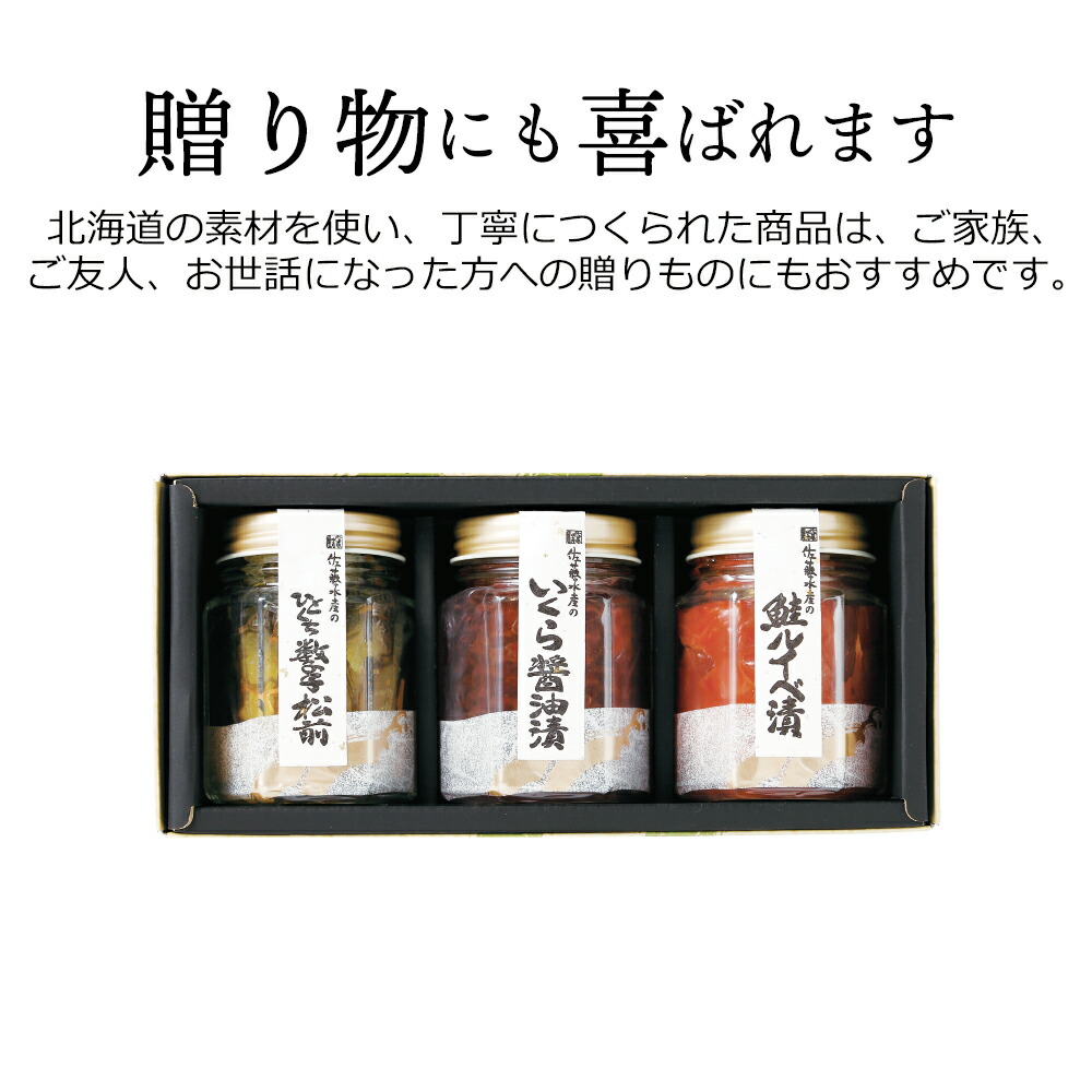 佐藤水産 潮合(A)(No.10755)(いくら醤油漬・鮭ルイベ漬・ひとくち数の子松前)