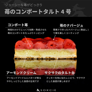 【着日指定可】クリスマスケーキ 苺 のコンポート タルトケーキ 4号 直径12cm 1人～3人分 280g 【クリスマス飾り付】 スイーツ ギフト いちご | デザート ケーキ お菓子 洋菓子 冷凍 