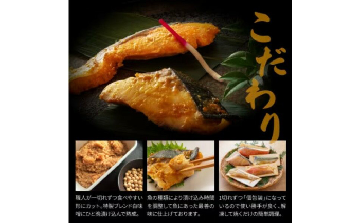 【6回定期便】西京漬け 5種15切 (真鯛 金目鯛 鰤 鯖 銀鮭) 約60g×各3 【興洋フリーズ株式会社】 [ATBX117]