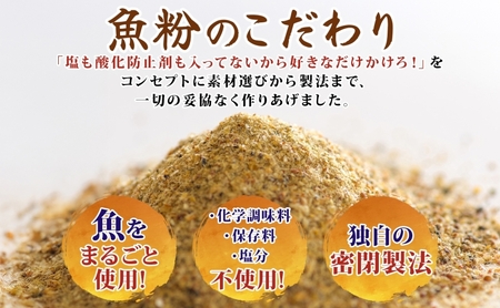 【千畳敷センター】青森県深浦産・無添加だし粉 50g 8本セット【魚粉バカ／だし衛門  各4本