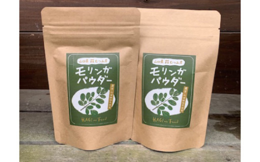 モリンガ パウダー 50g×2袋 スーパーフード 健康　｜HG000885