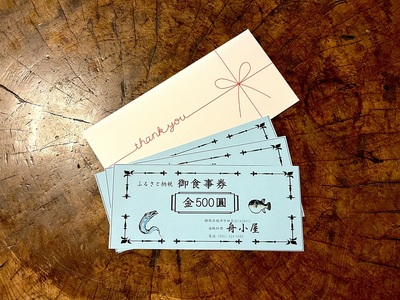 焼津 海賊料理 磯料理 舟小屋 お食事券 6,000円分 (a20-437)