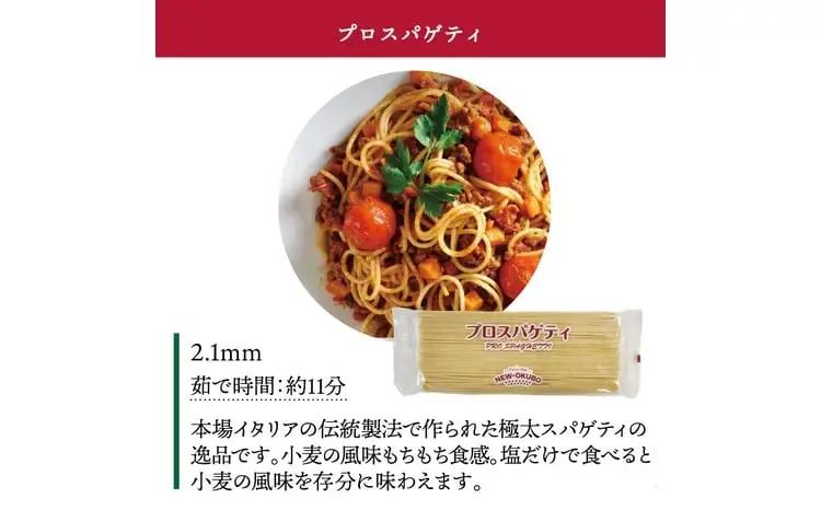 パスタ プロスパゲティ スパゲッティ 太麺 乾麺 パスタ 〈2.1mm〉