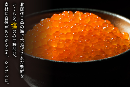 北海道日高産 塩いくら小分けパック(60g×7)【全4回定期便】[15-848]