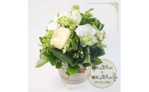 季節限定 フラワーアレンジメント ホワイト グリーン 花束 ブーケ 花 お花 お祝い 贈答用 贈り物 誕生日 ギフト プレゼント 母の日 ラッピング インテリア おまかせ 大阪府 松原市