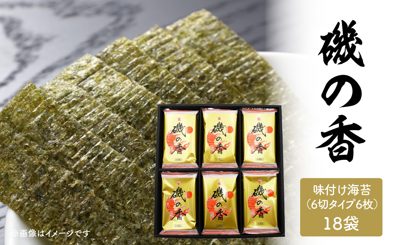
「磯の香/味付け海苔」計18袋 海苔 味付けのり のり 塩麹 風味 タレ 贈答 常温 大分県 食べきりサイズ 桃太郎海苔 E18027
