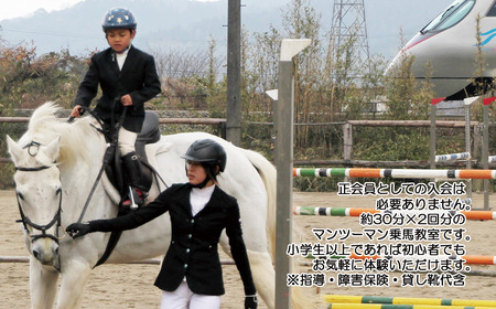 初心者歓迎 マンツーマン乗馬教室30分×2回 エヒメ乗馬クラブ（小学生以上1名）