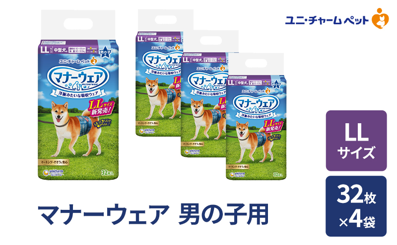 マナーウェア 男の子用 LL 32枚×4袋 ペット用品 ペット用おむつ マナーオムツ 紙オムツ しつけ 介護 お漏らし対策 マーキング 紙おむつ ペットおむつ ペットオムツ 犬用オムツ ユニ・チャーム