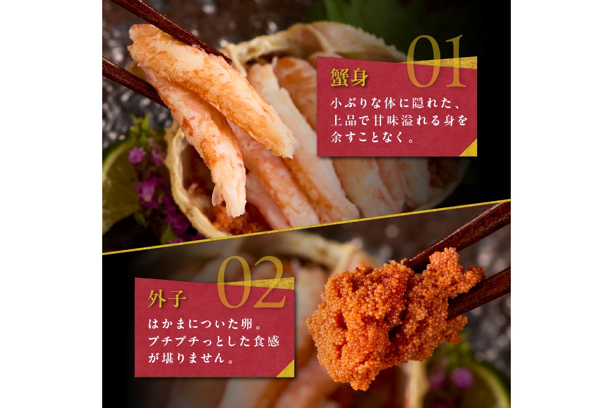 京丹後市より！香箱蟹の甲羅盛り（加工後 甲羅含む重さ約55g前後×10個）　UM00034