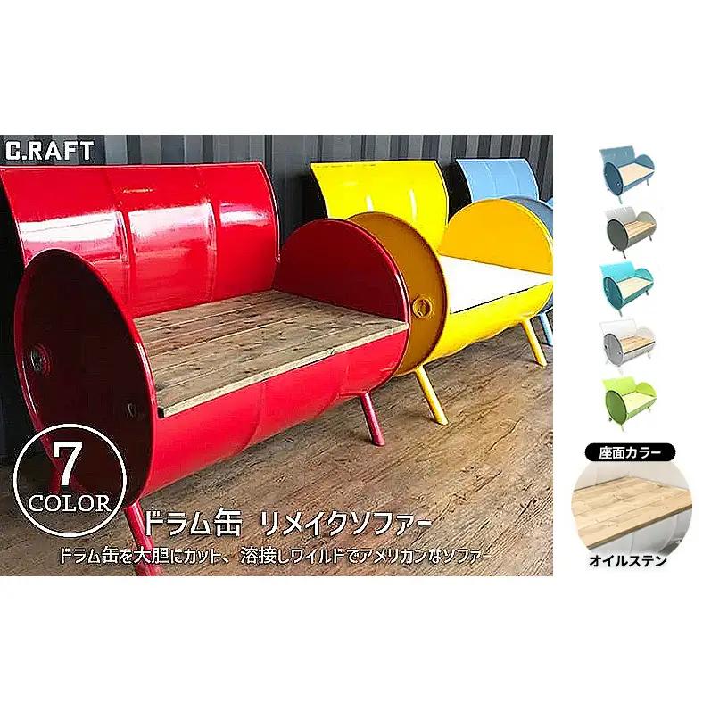 ソファー ドラム缶リメイクソファー 【座面:オイルステン塗装】 家具 インテリア ドラム缶 リメイク ワイルド キュート デザイン 飲食店 雑貨屋 アパレルショップ オシャレ 収納 加西市 兵庫県 レッド
