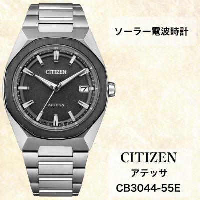 ふるさと納税 飯田市 シチズンの腕時計　アテッサ　CB3044-55E　ソーラー電波時計　