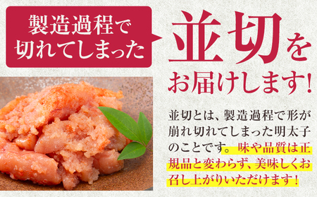 博多辛子明太子 並切 明太子 九州丸一食品株式会社《30日以内に出荷予定(土日祝除く)》福岡県 鞍手郡 小竹町 めんたいこ 大容量 安心安全 並切 めんたい 送料無料