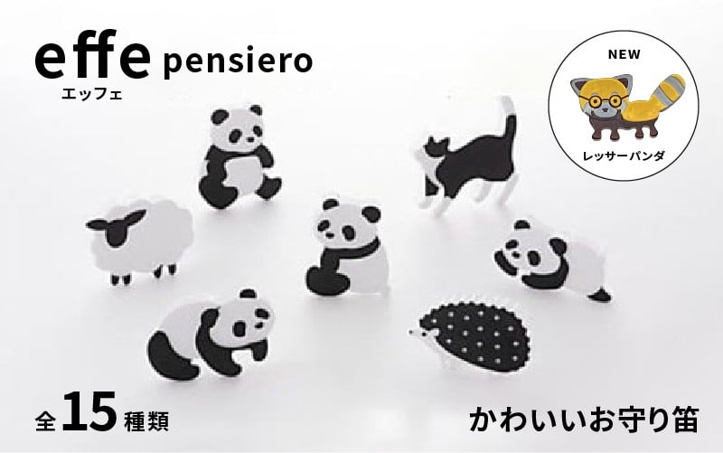 
            【選べる15種類】防災・防犯用 笛『effe（エッフェ）～pensiero～』 [B-07007]
          