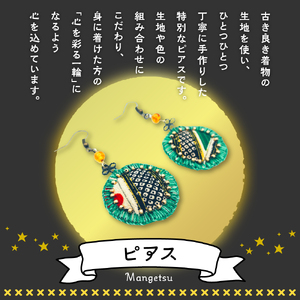 満月ピアス（黒系）