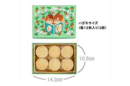 [西光亭]くるみのクッキー＆ヘーゼルナッツクッキー（各1個／お渡し用のお手提げ袋2袋付）