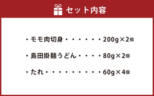 はかた地どり とりすき セット 総重量800g