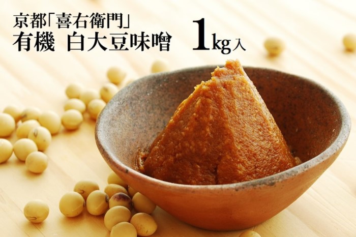 京都・喜右衛門 有機 白大豆味噌 1kg〈みそ 味噌 無添加 オーガニック 生みそ 天然醸造 発酵食品 豆味噌 大豆味噌 調味料〉