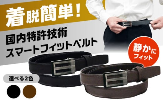 スマートフィットベルト 濃茶 ベルト 穴なし メンズ レディース 本革 カジュアル 大きいサイズ 無段階調整 ベルト 穴なし メンズ レディース 本革 カジュアル 大きいサイズ 無段階調整 大阪府高槻市/株式会社パワーズ [AODJ004]