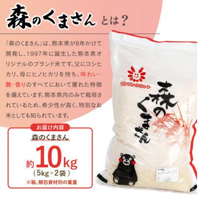 ふるさと納税 宇城市 【 JA 熊本うき】令和7年産　新米　森のくまさん10kg |  | 01
