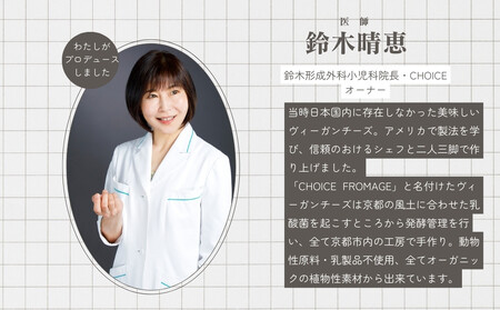 【ヴィーガン＆グルテンフリーカフェ『CHOICE』】ヴィーガンチーズ《SMOKY / スモーキー》