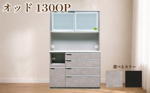 食器棚 オッド 130OP【黒木目・ムラミグレー】 幅130cm ダイニングボード 完成品 キッチン収納 スリム キッチンボード