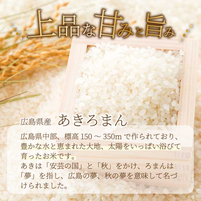 《令和7年新米》【3ヶ月定期便】ほたる米「大和の里」広島あきろまん 5kg 白米 精米 米 こめ 令和7年産 066008