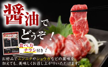 赤身 馬刺し 計約1kg(約100g×10パック) 【五右衛門フーズ】[AYBV049]