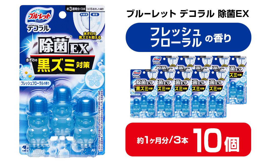 
ブルーレットデコラル除菌EX フレッシュフローラルの香り 10個セット 無色の水 小林製薬 ブルーレット トイレ掃除 芳香剤【CGC】ta455
