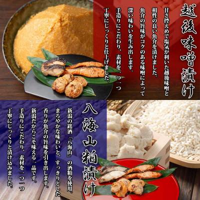 ふるさと納税 南魚沼市 漬け魚 銀鮭 味噌漬け 銀鱈 八海山 粕漬け キンキ 西京漬け 計6切れ 新潟県 南魚沼市 13 |  | 01