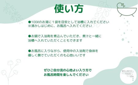 定期便 3回 よもぎ & 大和当帰 入浴剤 計25包 （ 1袋 5包入り × 5個 ) ／ ウェルネスフーズUDA ふるさと納税 無添加 有機栽培 ハーブ バス用品 風呂 奈良県 宇陀市