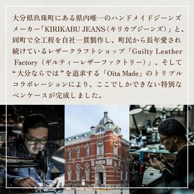ふるさと納税 玖珠町 職人の手仕事 キリカブ デニム × レザー ペンケース (ネイビー) |  | 01