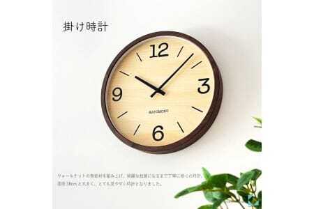 KATOMOKU muku clock 木製掛け時計（ウォールナット）km-137WA