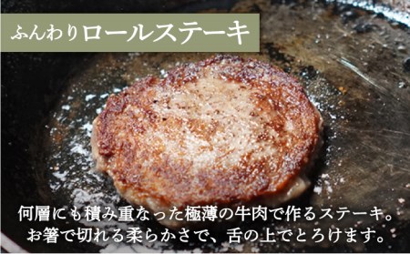 【3回定期便】ロールステーキ4個＆手ごねハンバーグ4個＆切り落とし1kg / ステーキ ハンバーグ [IAH185]