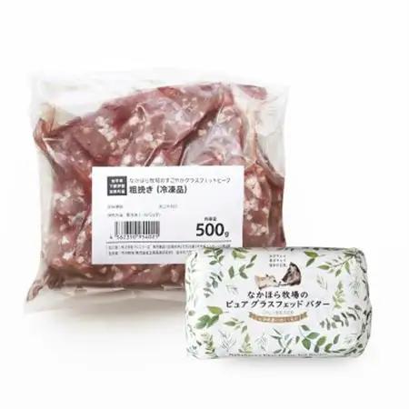 なかほら牧場 グラスフェッドビーフ(粗挽き)・グラスフェッドバターのセット【配送不可地域：離島】【1624028】