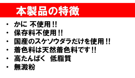 かにを使わずに作った かに香るかに風味かまぼこ 下関 IT001