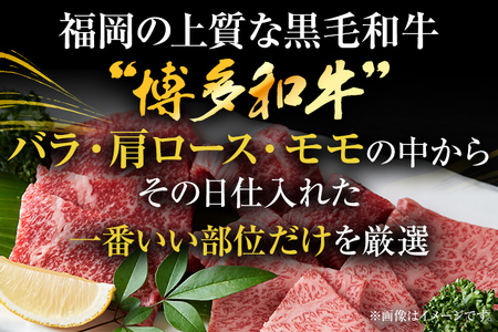 博多和牛焼肉用 500g 黒毛和牛 お取り寄せグルメ お取り寄せ 福岡 お土産 九州 福岡土産 取り寄せ グルメ 福岡県
